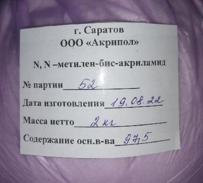 N, N'-метиленбисакриламид